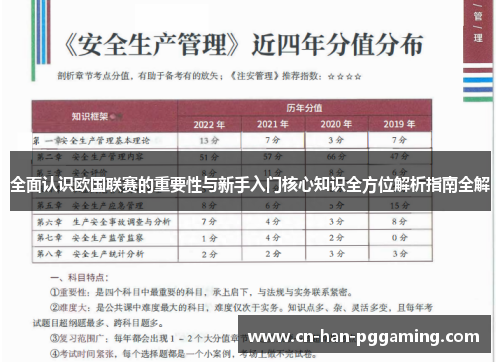 全面认识欧国联赛的重要性与新手入门核心知识全方位解析指南全解 全面认识欧国联赛的重要性与新手入门核心知识全方位解析指南全解