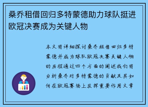 桑乔租借回归多特蒙德助力球队挺进欧冠决赛成为关键人物 桑乔租借回归多特蒙德助力球队挺进欧冠决赛成为关键人物