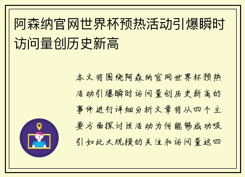 阿森纳官网世界杯预热活动引爆瞬时访问量创历史新高