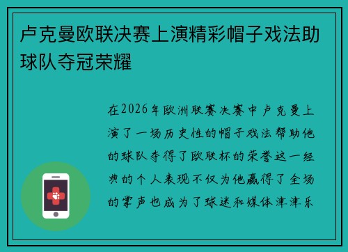 卢克曼欧联决赛上演精彩帽子戏法助球队夺冠荣耀